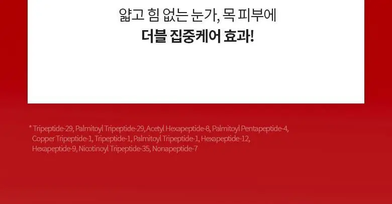 [눈가&목/레티날0.025%] 닥터디퍼런트 비타리프트 아이앤넥 크림 20g 상세페이지 8